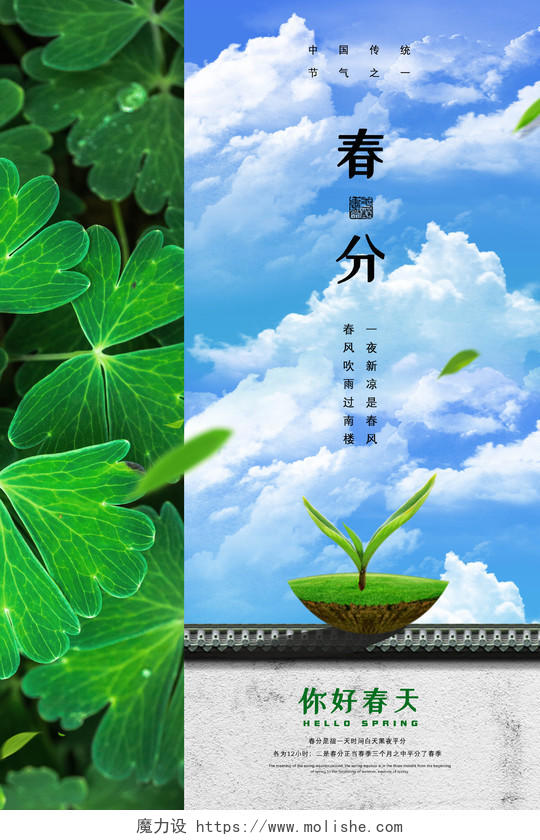 创意春天景色蓝天传统二十四节气春分宣传海报